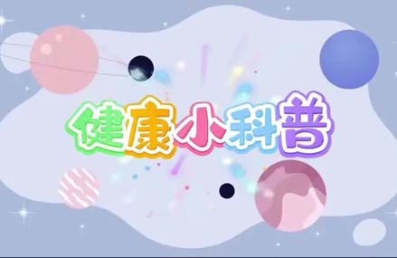 【科普】放療后，我會(huì)對(duì)家人有輻射嗎？